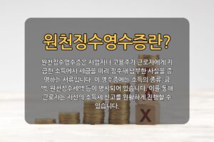 원천징수영수증 발급방법